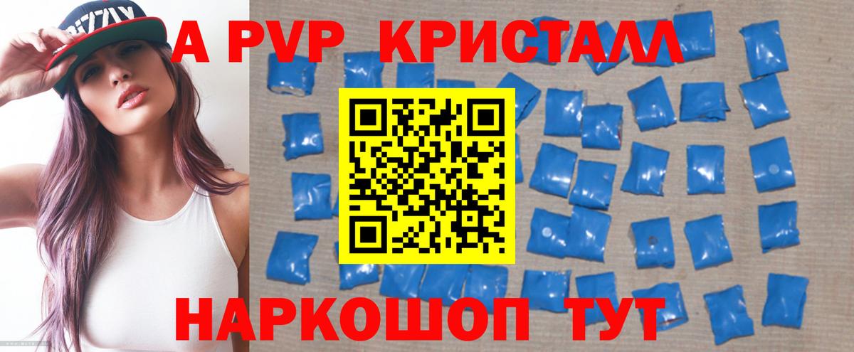 Альфа ПВП мука  Вход с VPN  Балашиха  хочу   A-PVP Crystall 