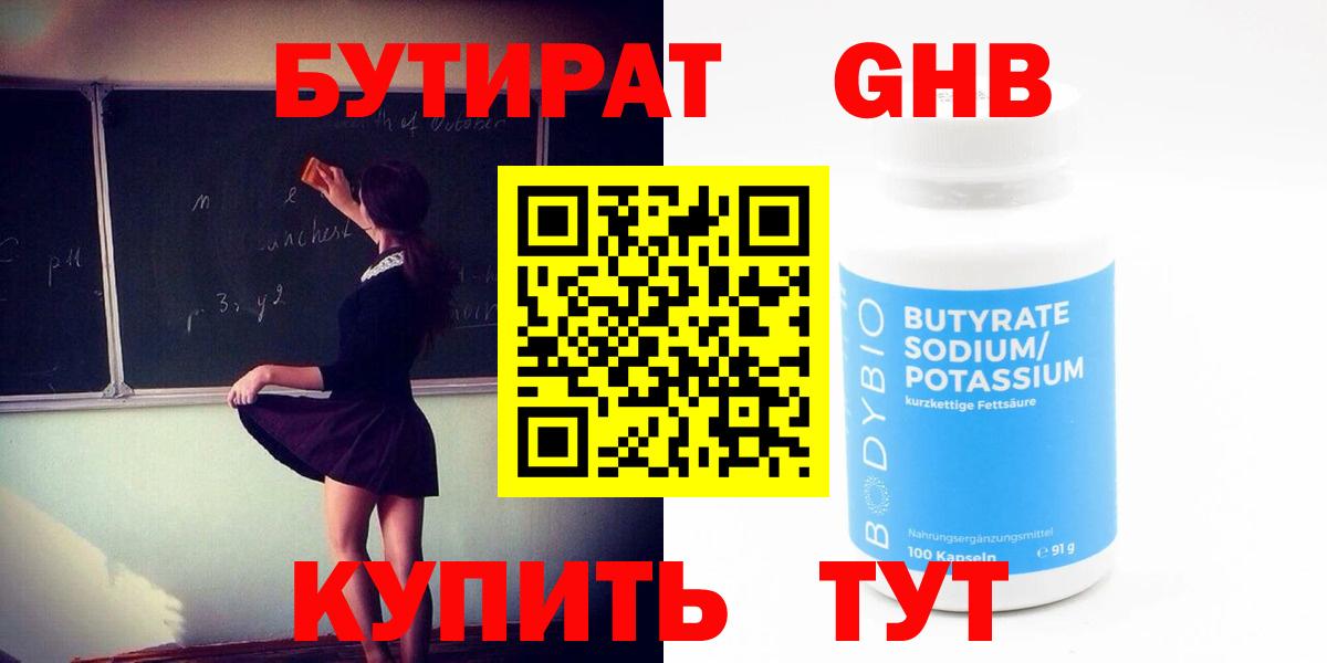 Балашиха  БУТИРАТ 1.4BDO  Вход с VPN 