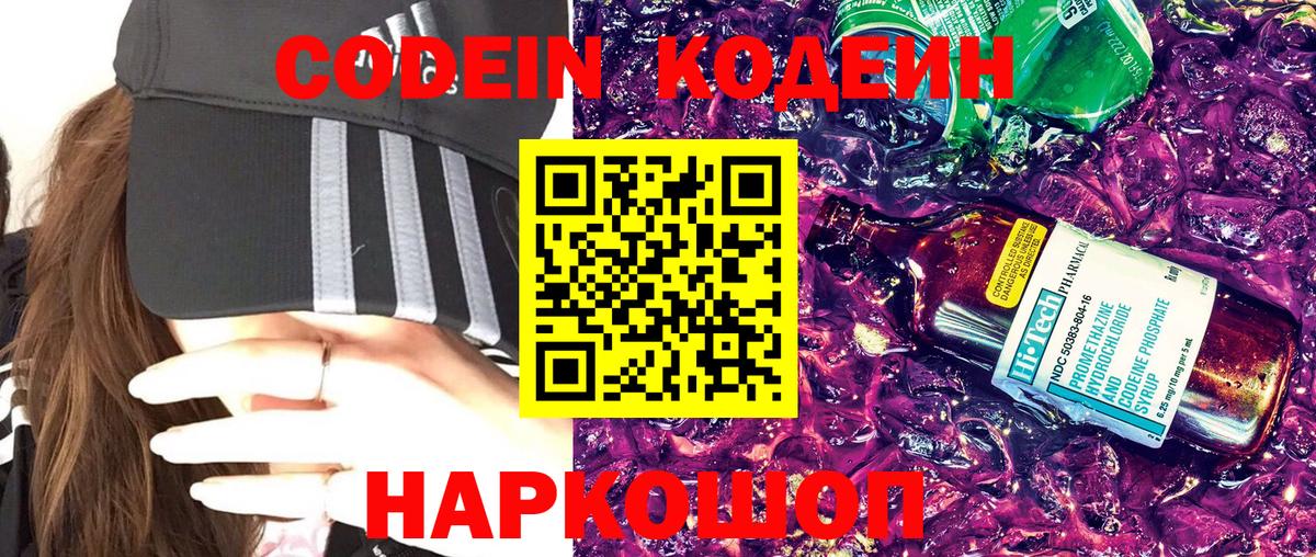Балашиха  Кодеиновый сироп Lean напиток Lean (лин)  Вход с VPN 