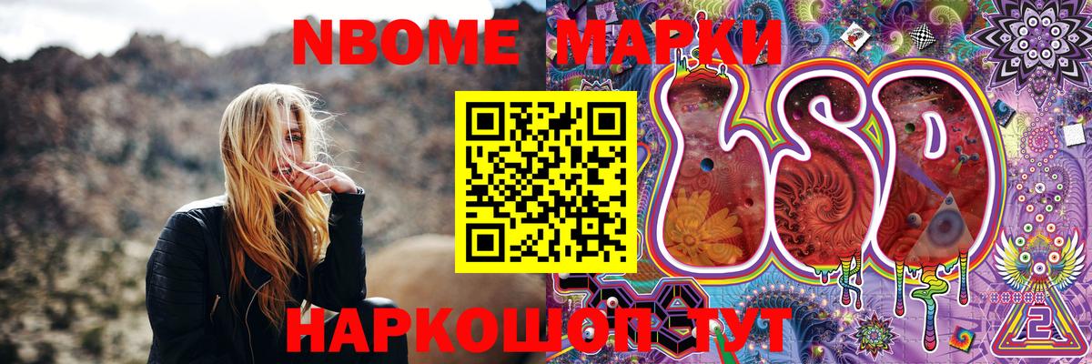 Марки NBOMe 1500мкг Балашиха