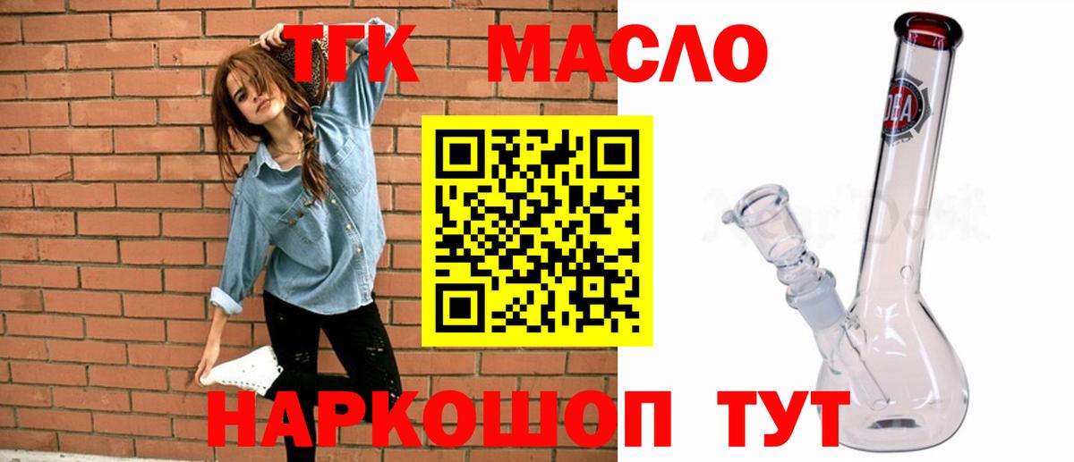 ТГК гашишное масло Балашиха